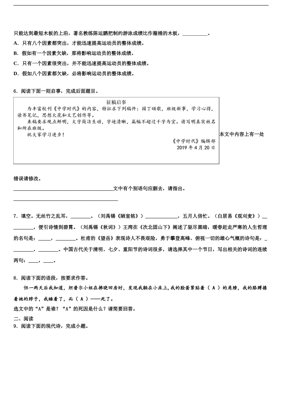 2024年福建省泉州七中学中考语文对点突破模拟试卷含解析_第2页