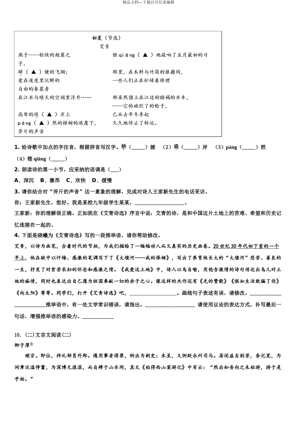2024年福建省泉州七中学中考语文对点突破模拟试卷含解析_第3页