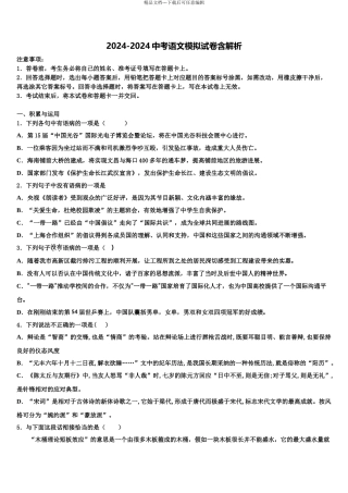 2024年福建省泉州七中学中考语文对点突破模拟试卷含解析