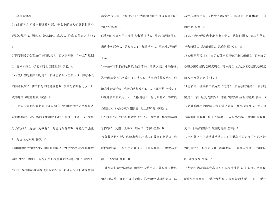 2025年山东省医师医师定期人文医学考试题库_第1页