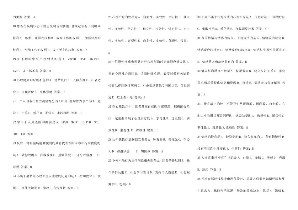 2025年山东省医师医师定期人文医学考试题库_第2页
