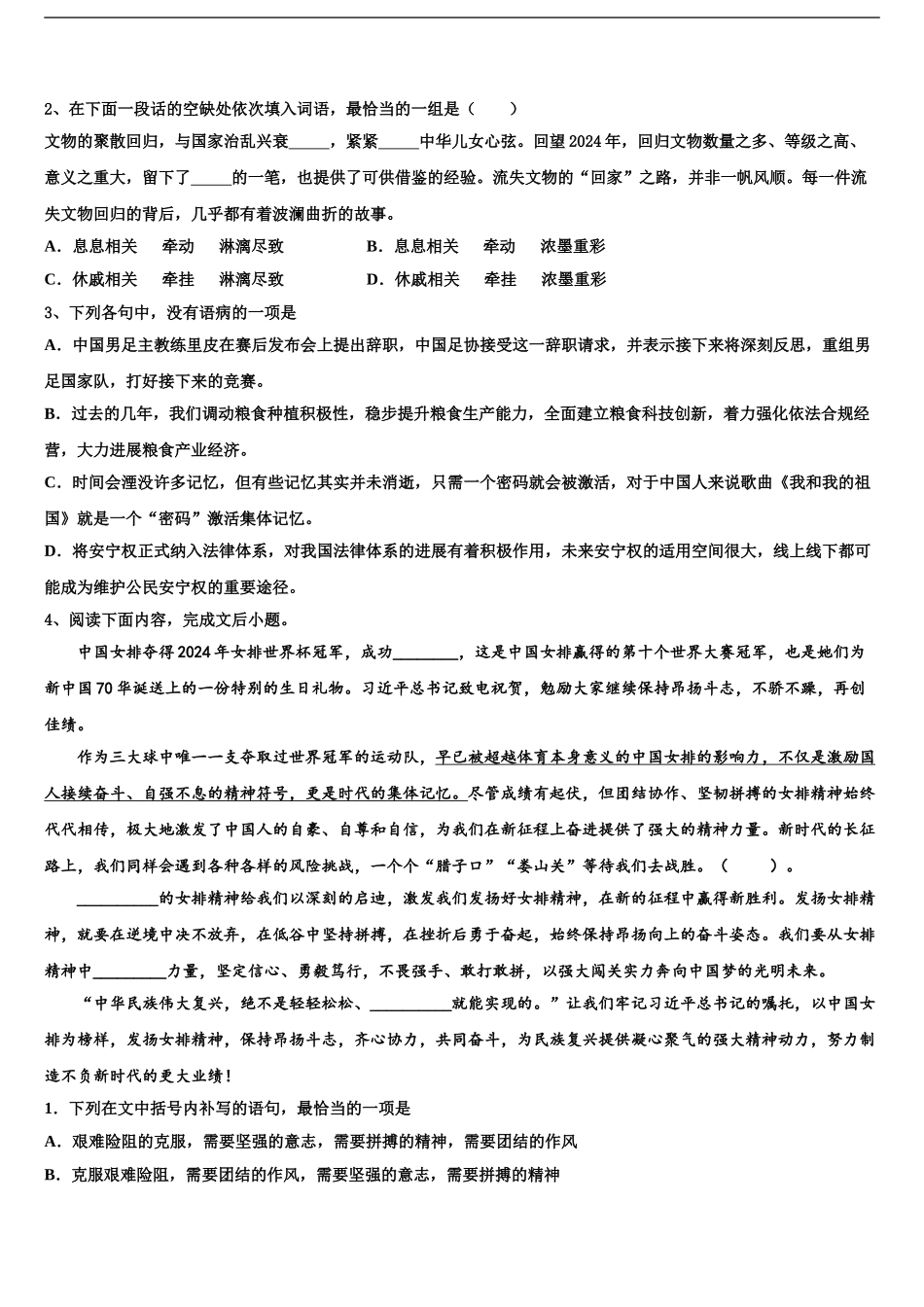 2024年福建省泉州市南安一中高三第六次模拟考试语文试卷含解析_第2页