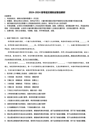2024年福建省泉州市南安一中高三第六次模拟考试语文试卷含解析
