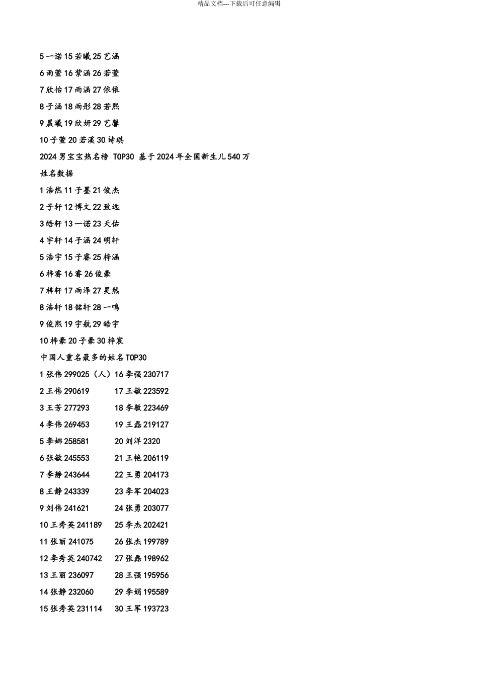 2024年福建省泉州市南安市第一中学高考语文五模试卷含解析_第3页