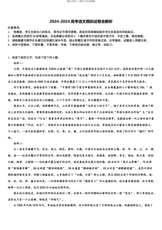 2024年福建省泉州市南安市第一中学高考语文五模试卷含解析