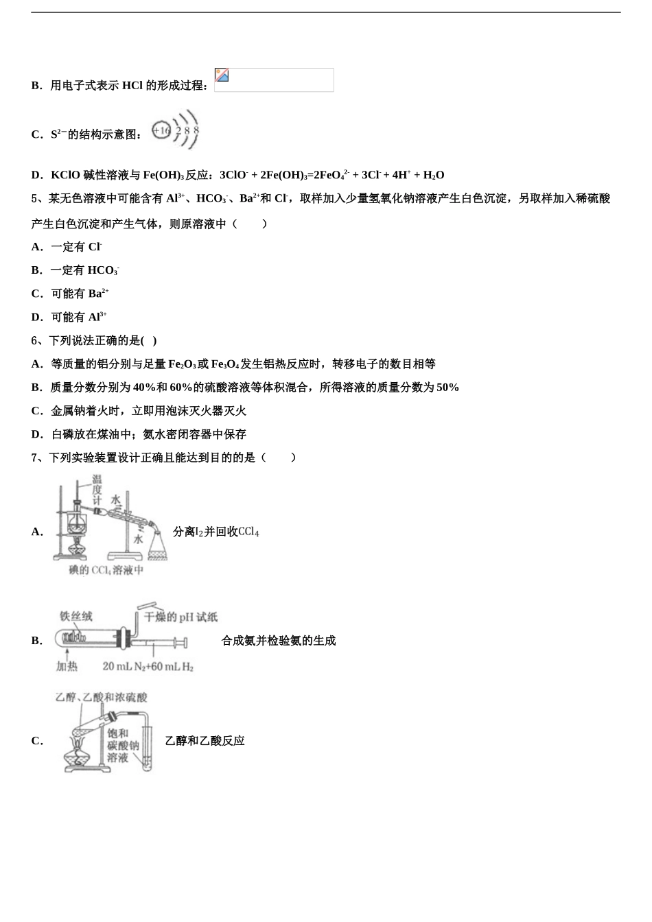 2024年福建省泉州市南安一中高三第六次模拟考试化学试卷含解析_第2页