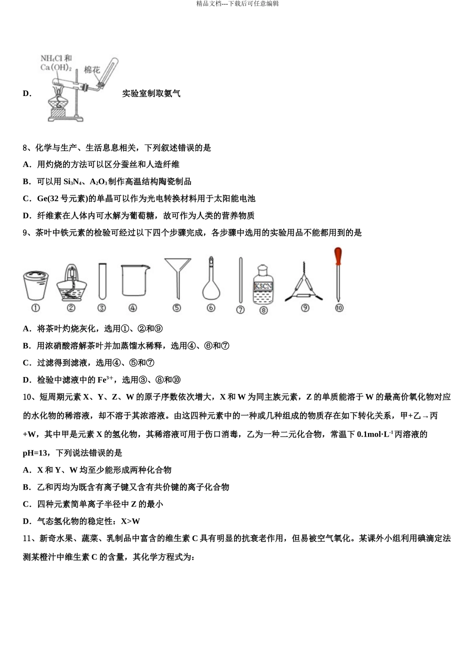 2024年福建省泉州市南安一中高三第六次模拟考试化学试卷含解析_第3页