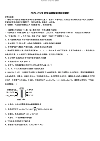 2024年福建省泉州市南安一中高三第六次模拟考试化学试卷含解析