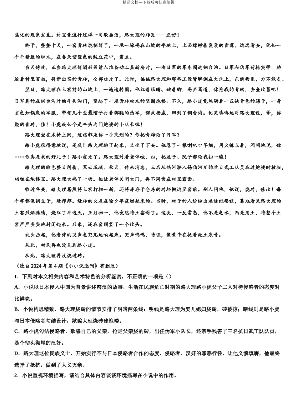 2024年福建省永春县第一中学高考语文考前最后一卷预测卷含解析_第3页