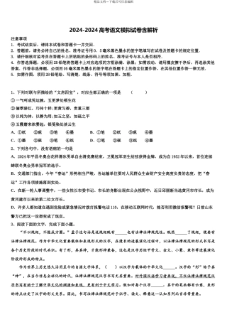 2024年福建省永春县第一中学高考语文考前最后一卷预测卷含解析