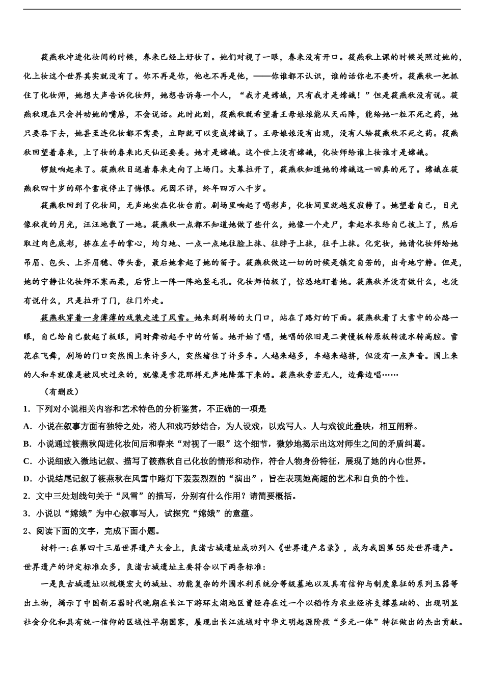 2024年福建省泉州市安溪一中高考冲刺押题语文试卷含解析_第2页