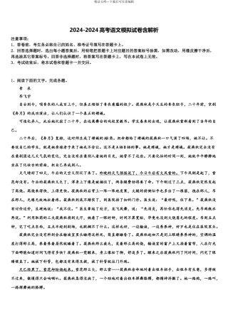 2024年福建省泉州市安溪一中高考冲刺押题语文试卷含解析