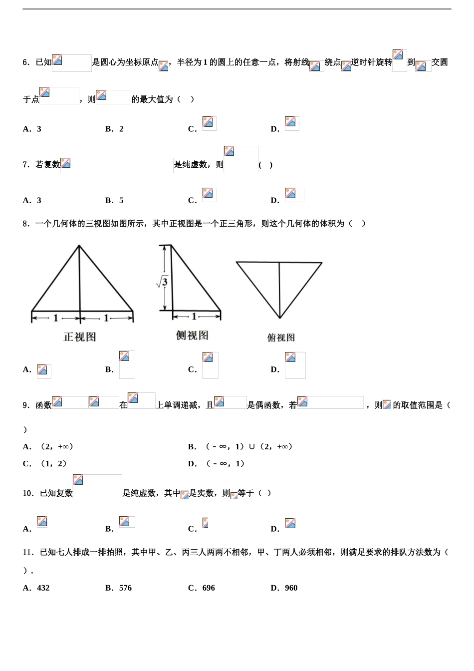 2024年福建省永春县第一中学高三第六次模拟考试数学试卷含解析_第2页