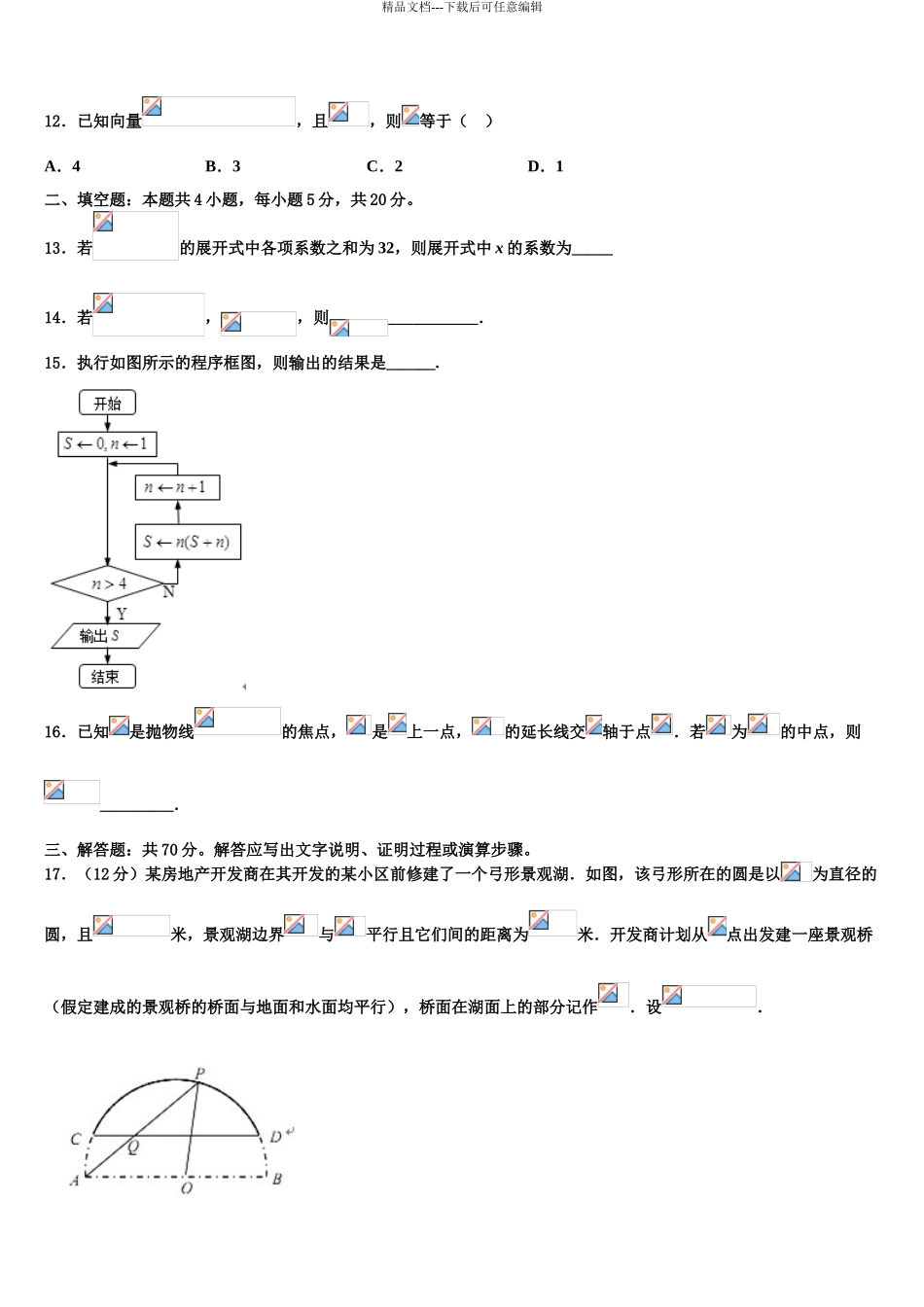 2024年福建省永春县第一中学高三第六次模拟考试数学试卷含解析_第3页