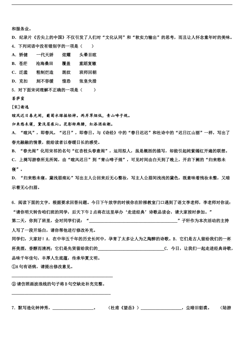 2024年福建省泉州市德化县中考语文模拟预测题含解析_第2页