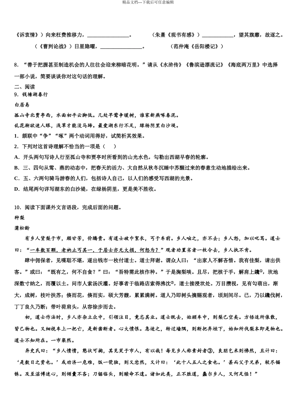2024年福建省泉州市德化县中考语文模拟预测题含解析_第3页