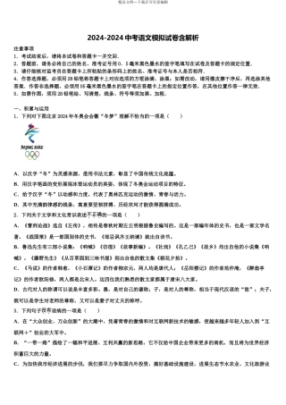 2024年福建省泉州市德化县中考语文模拟预测题含解析