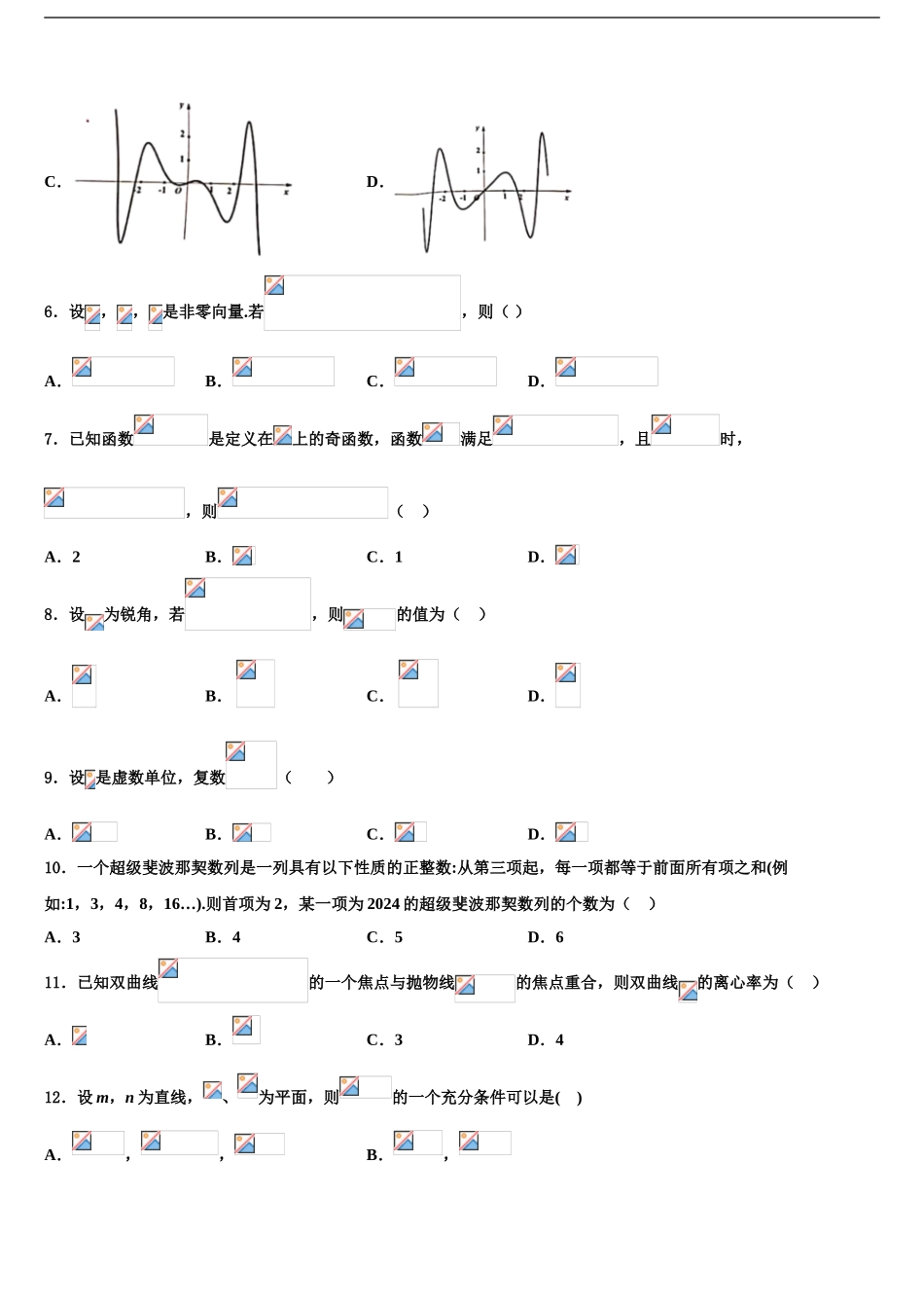 2024年福建省永春美岭中学高三第二次诊断性检测数学试卷含解析_第2页