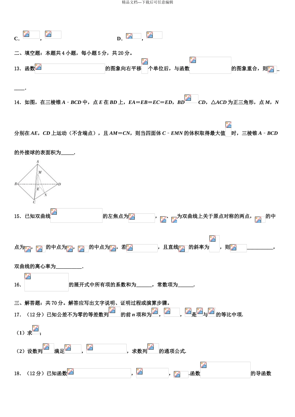 2024年福建省永春美岭中学高三第二次诊断性检测数学试卷含解析_第3页
