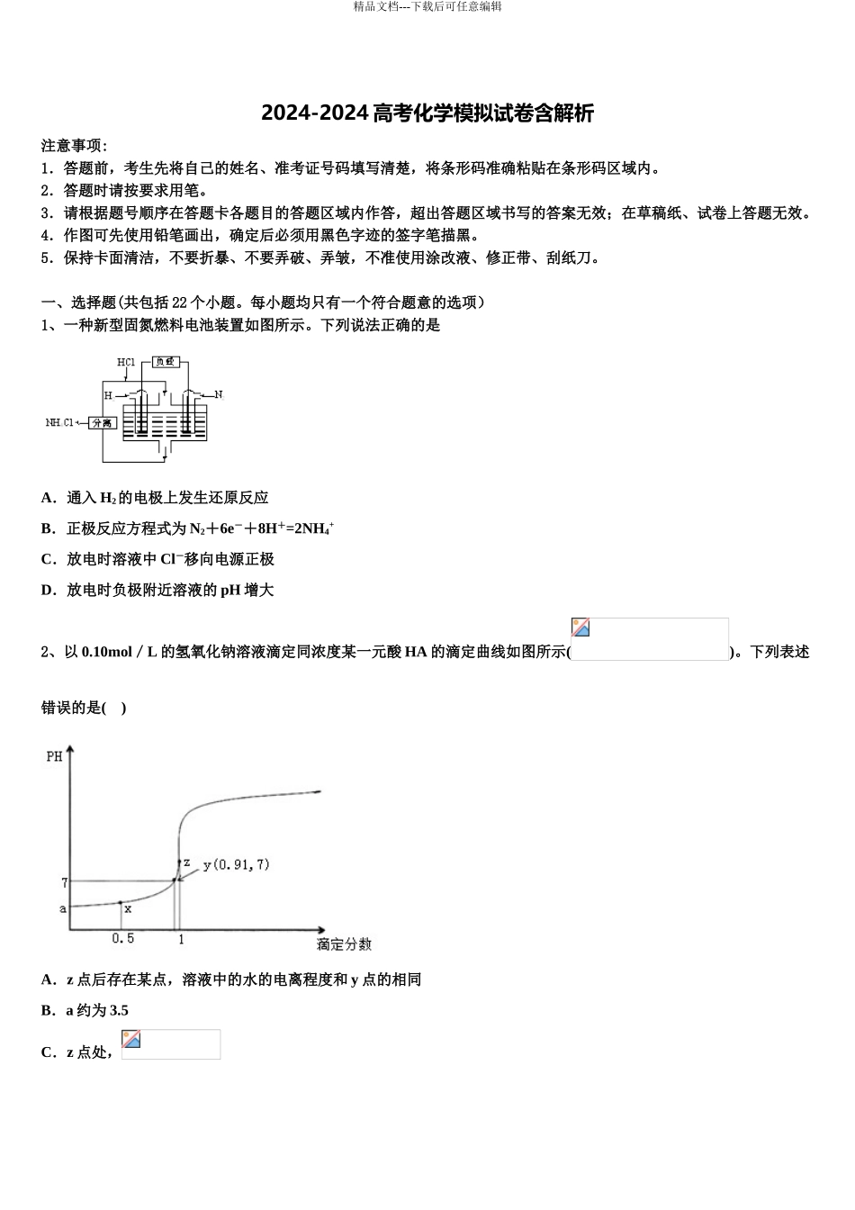 2024年福建省泉州市南安第一中学高考仿真模拟化学试卷含解析_第1页
