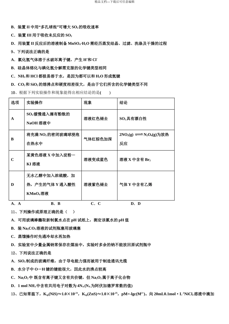 2024年福建省泉州市南安第一中学高考仿真模拟化学试卷含解析_第3页