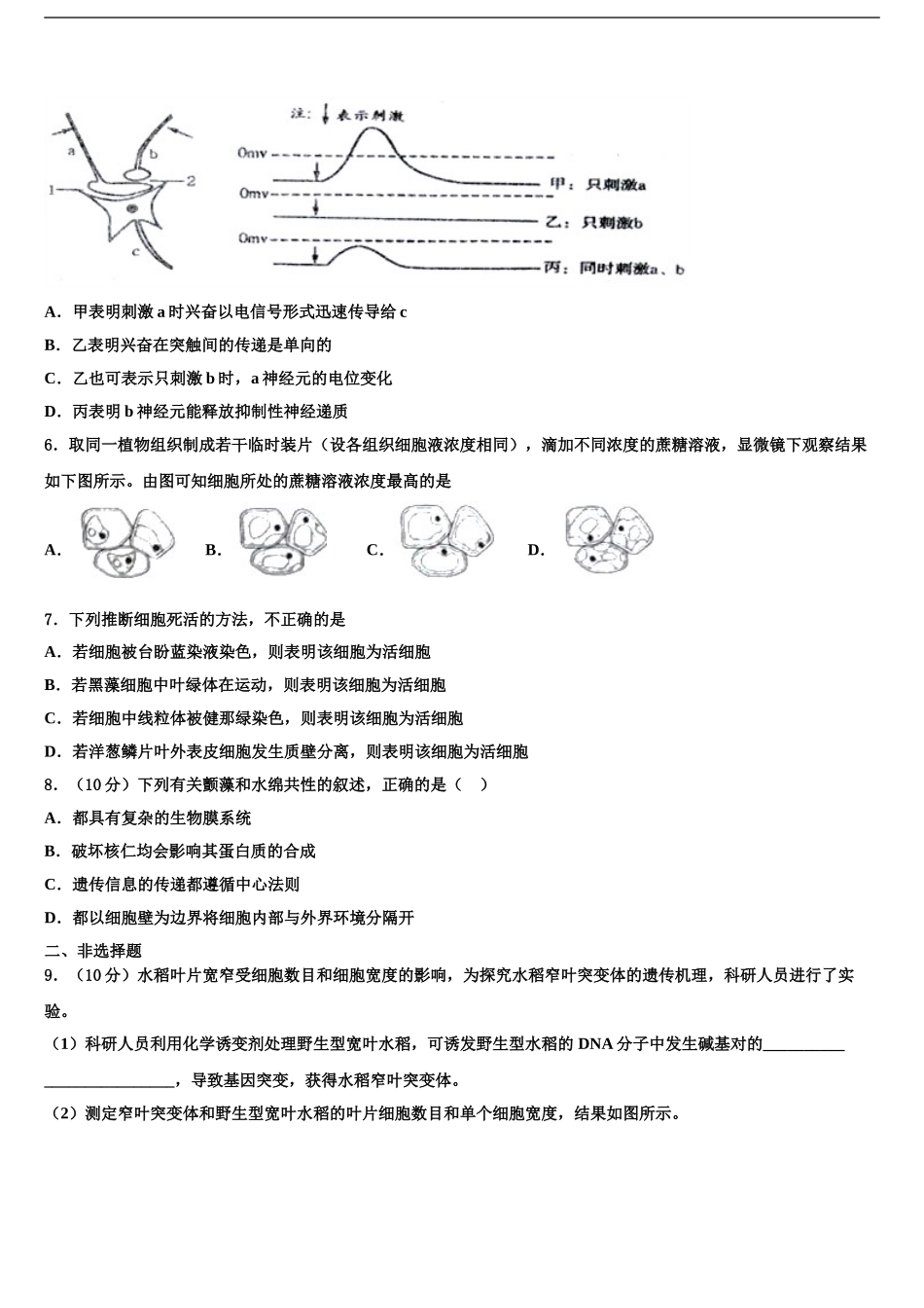 2024年福建省泉州市安溪八中高三下学期一模考试生物试题含解析_第2页