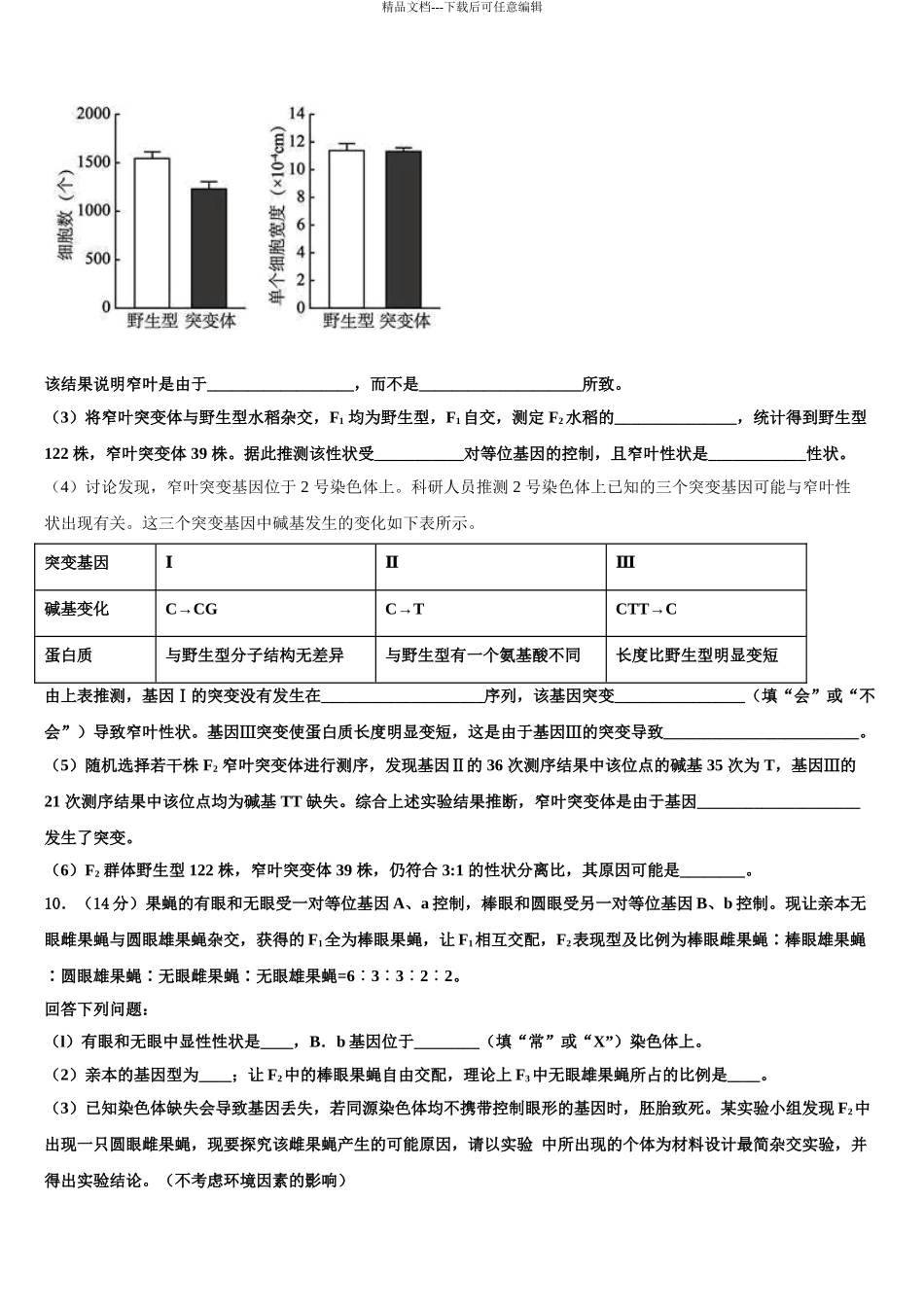2024年福建省泉州市安溪八中高三下学期一模考试生物试题含解析_第3页