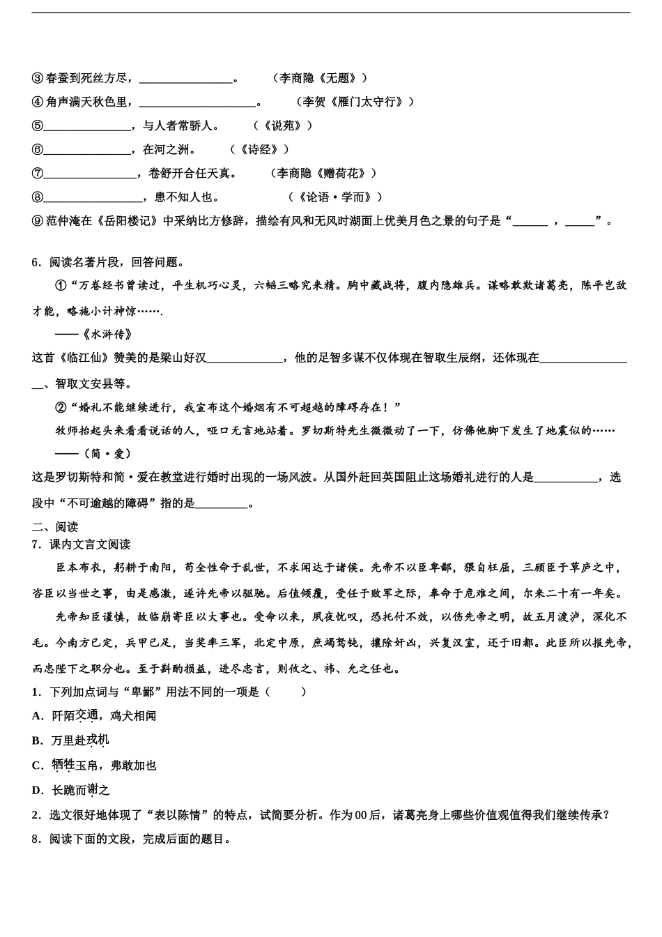 2024年福建省泉州市德化县市级名校中考语文最后一模试卷含解析_第2页