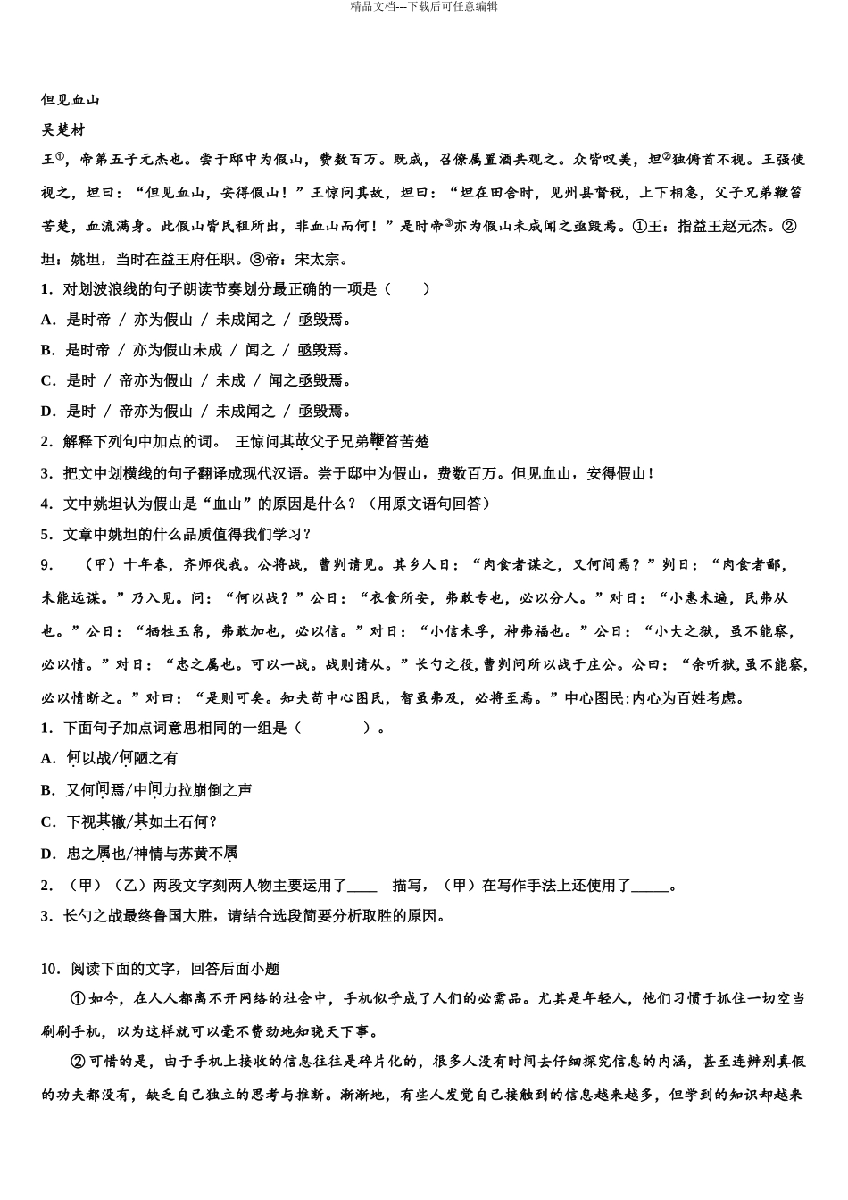 2024年福建省泉州市德化县市级名校中考语文最后一模试卷含解析_第3页