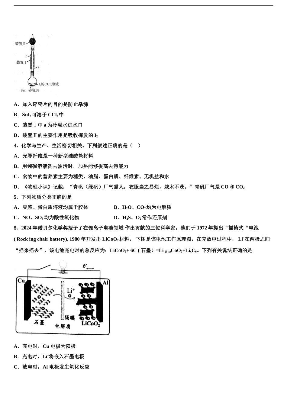 2024年福建省泉州市安溪八中高考化学押题试卷含解析_第2页
