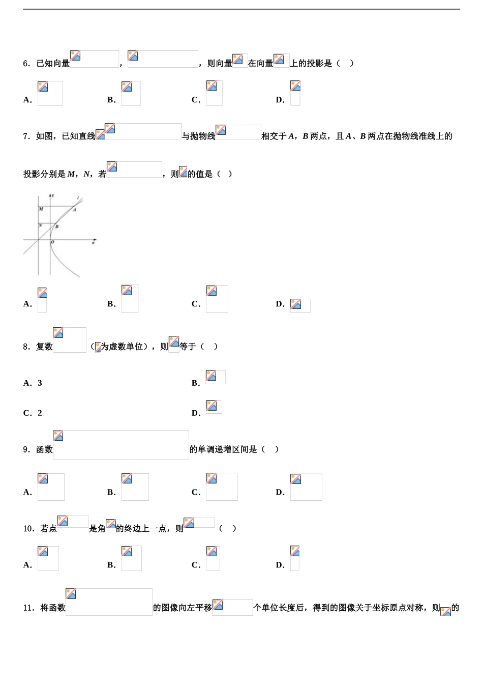 2024年福建省泉州市安溪一中高三二诊模拟考试数学试卷含解析_第2页