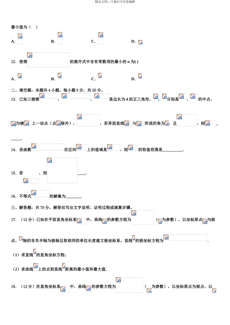 2024年福建省泉州市安溪一中高三二诊模拟考试数学试卷含解析_第3页
