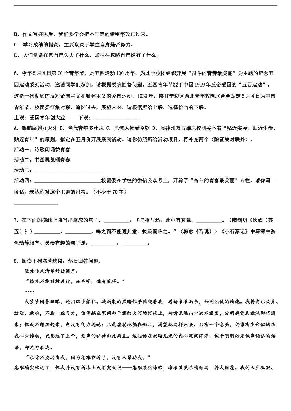 2024年福建省泉州市惠安县重点达标名校中考语文模拟试题含解析_第2页