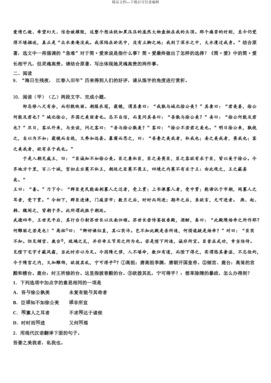2024年福建省泉州市惠安县重点达标名校中考语文模拟试题含解析_第3页
