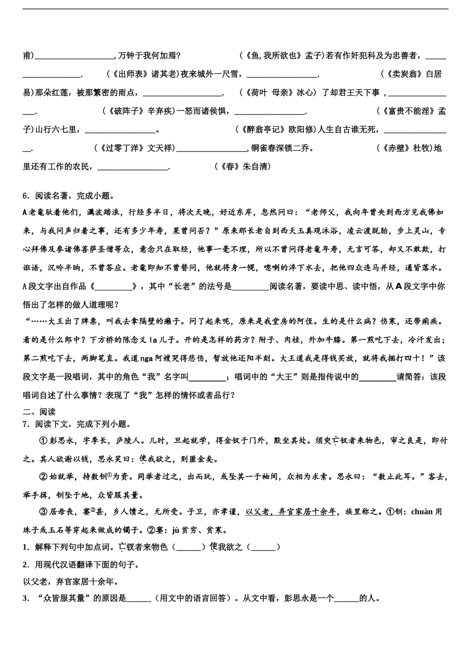 2024年福建省汀东教研片六校联考毕业升学考试模拟卷语文卷含解析_第2页