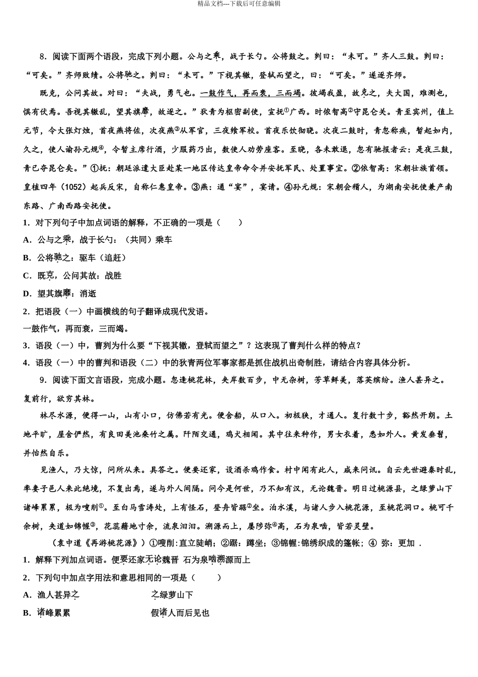 2024年福建省汀东教研片六校联考毕业升学考试模拟卷语文卷含解析_第3页