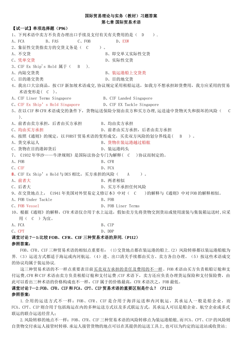 2025年国际贸易实务试题及答案_第1页