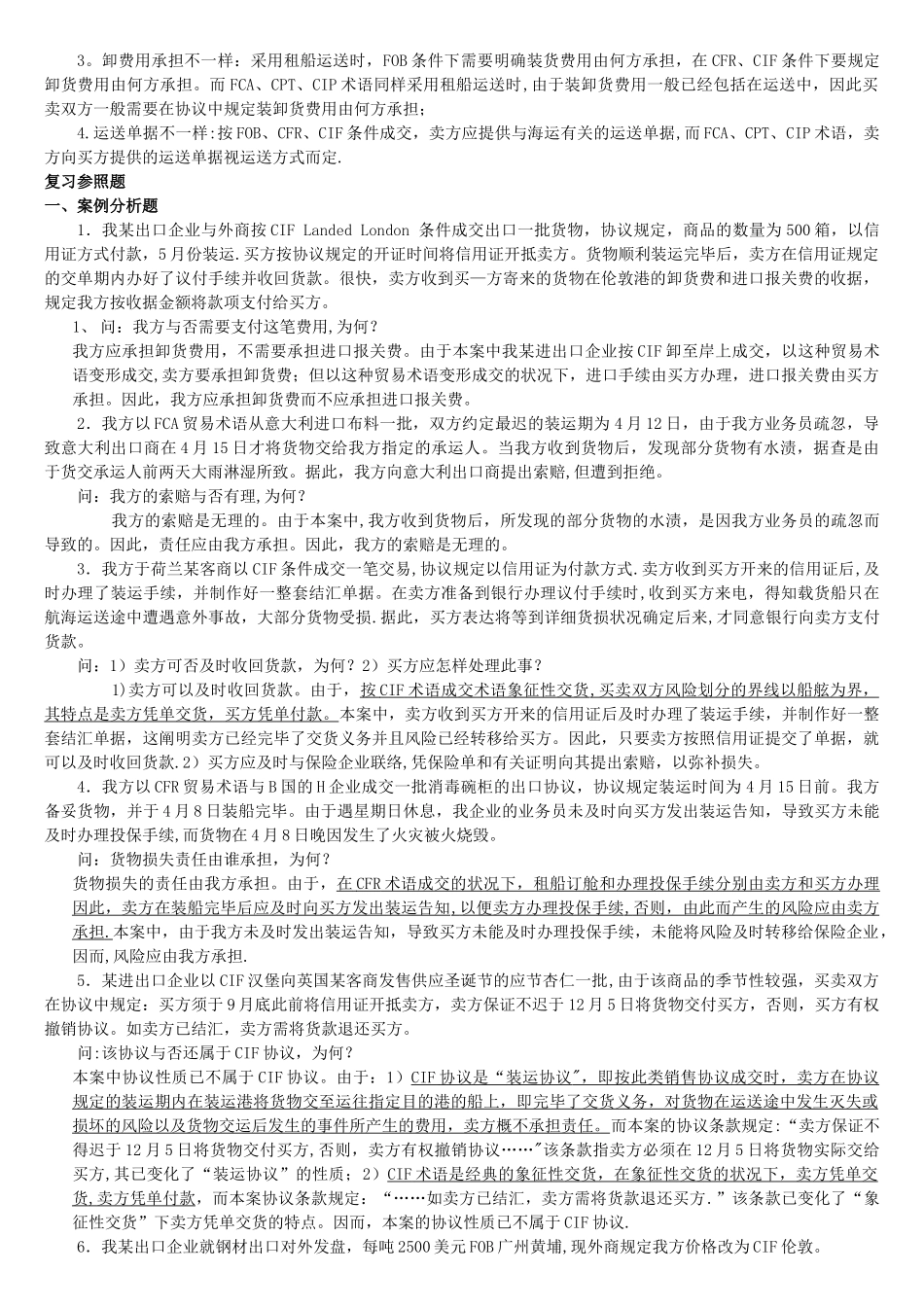 2025年国际贸易实务试题及答案_第2页