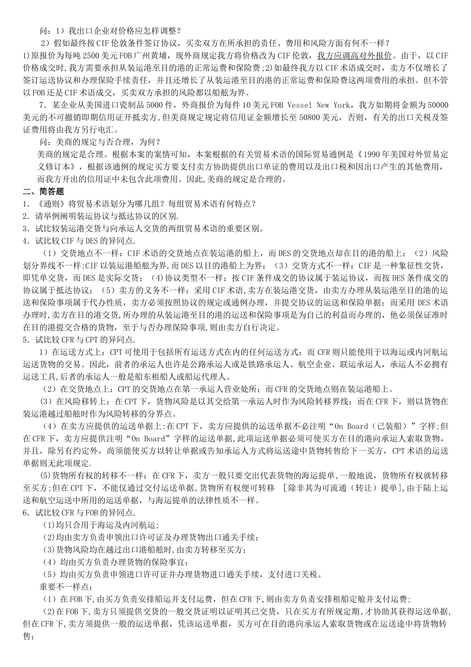 2025年国际贸易实务试题及答案_第3页