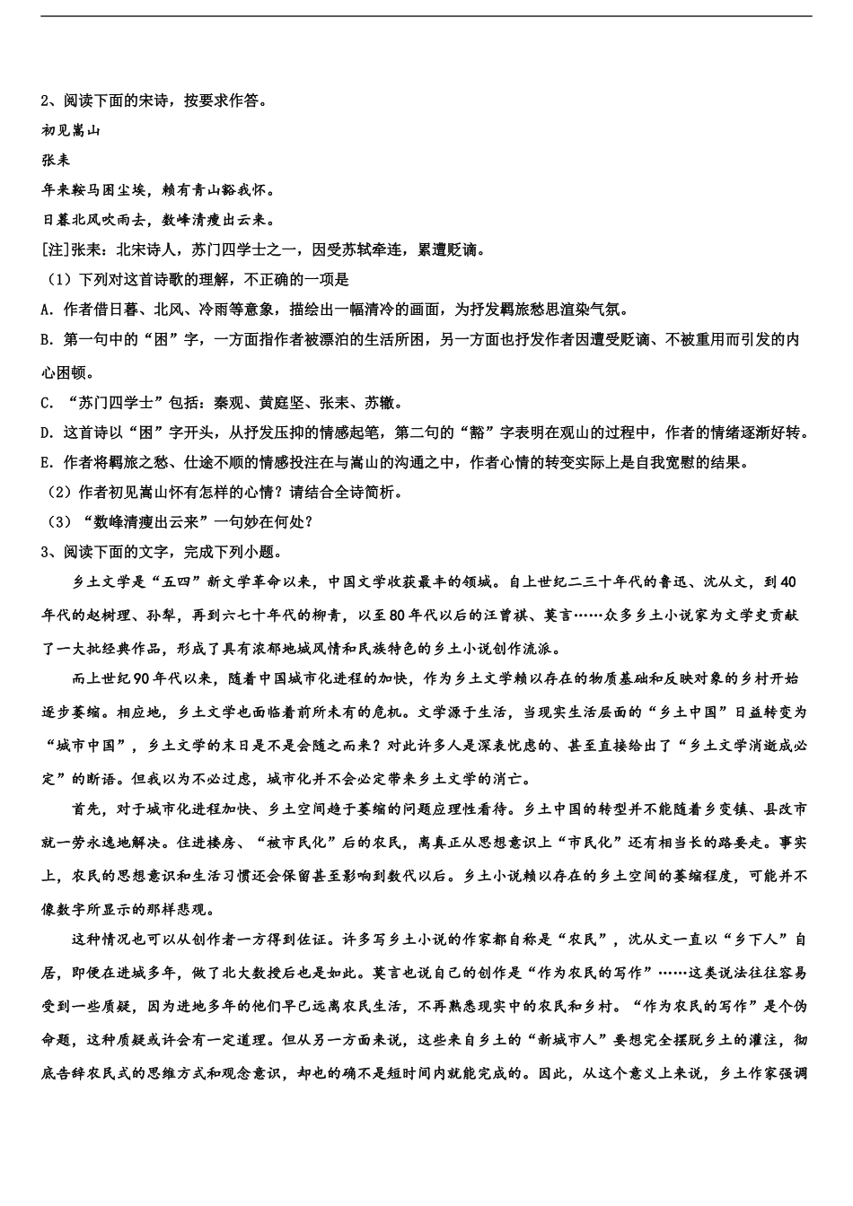 2024年福建省泉州市晋江市南侨中学高三压轴卷语文试卷含解析_第2页