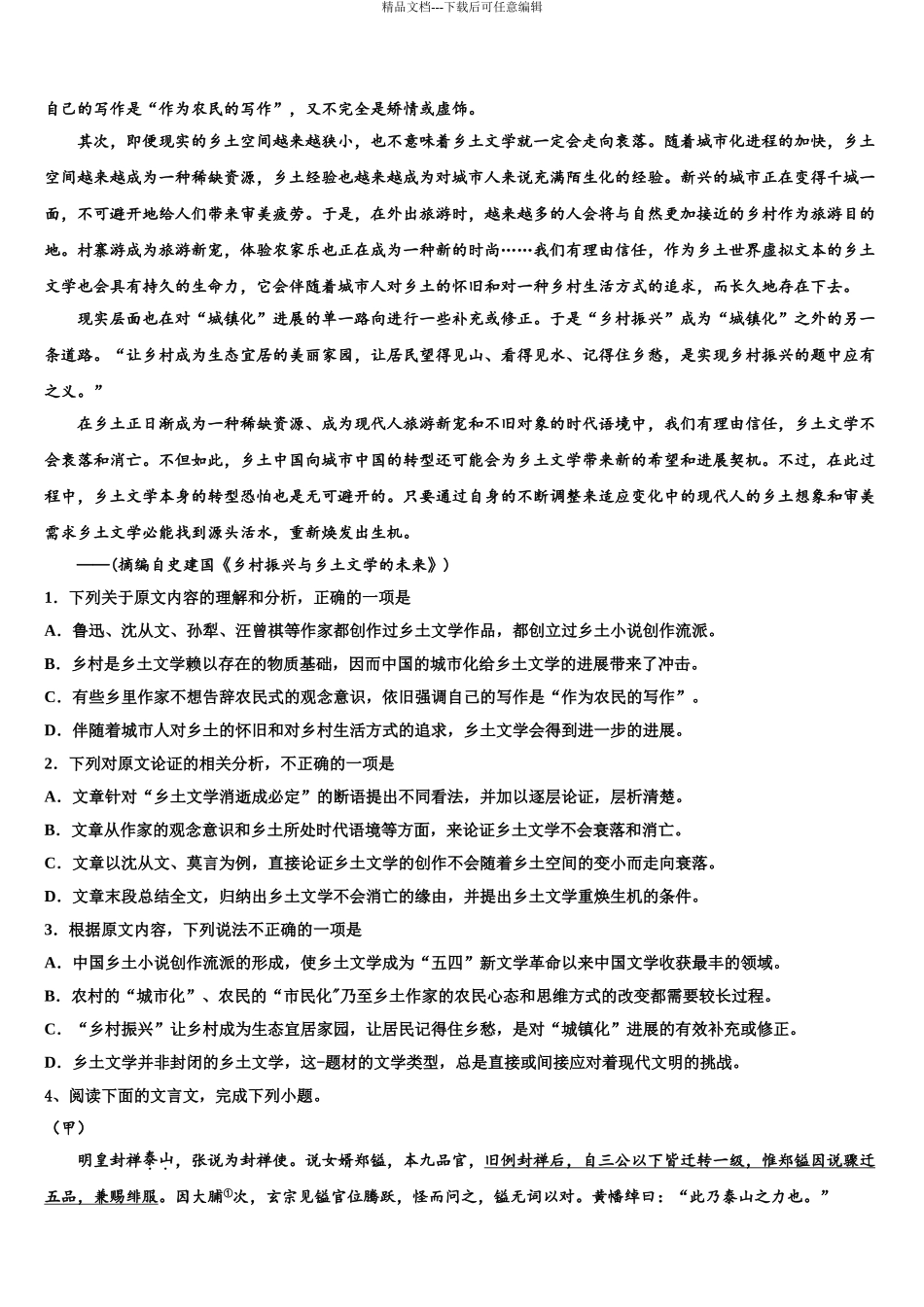 2024年福建省泉州市晋江市南侨中学高三压轴卷语文试卷含解析_第3页