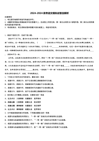 2024年福建省泉州市晋江市南侨中学高三压轴卷语文试卷含解析