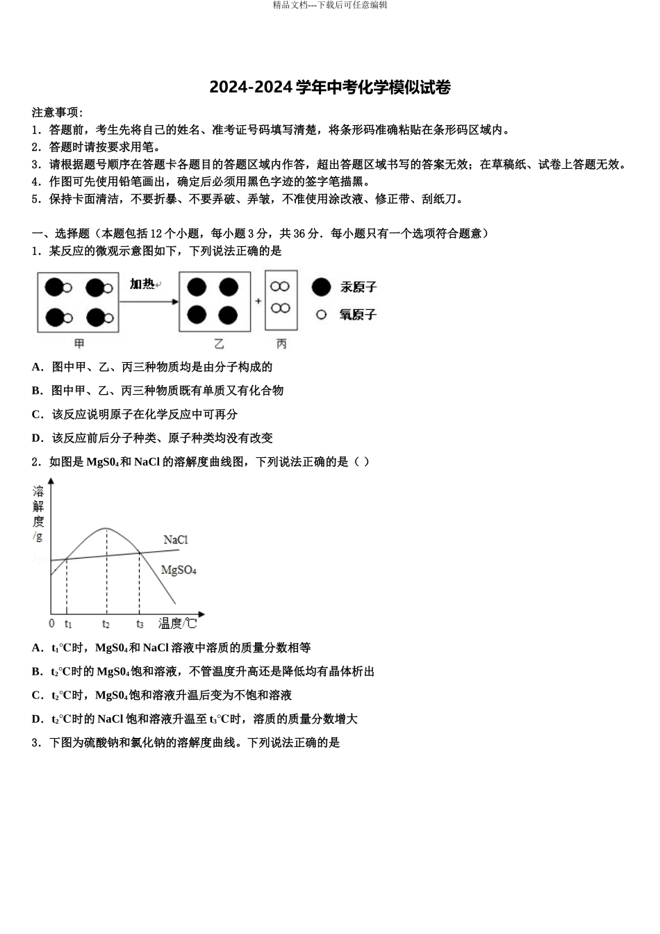 2024年福建省泉州市晋江市中考化学全真模拟试卷含解析_第1页
