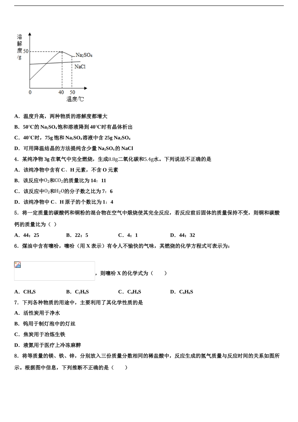 2024年福建省泉州市晋江市中考化学全真模拟试卷含解析_第2页