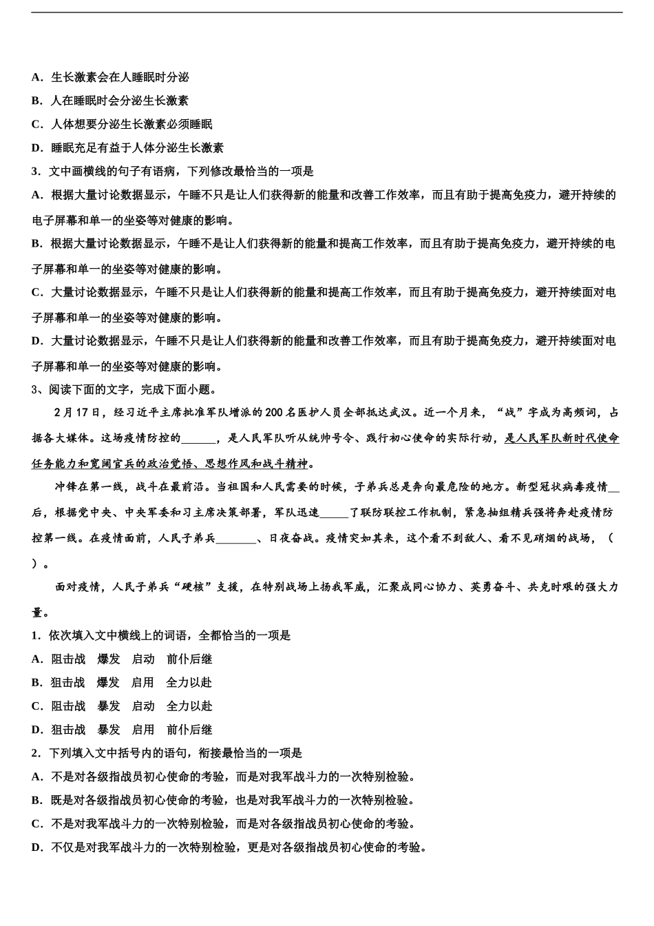 2024年福建省泉州市永春一中高三一诊考试语文试卷含解析_第2页