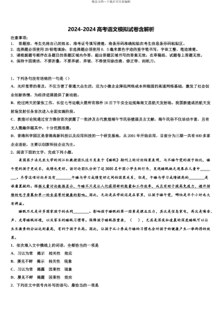 2024年福建省泉州市永春一中高三一诊考试语文试卷含解析