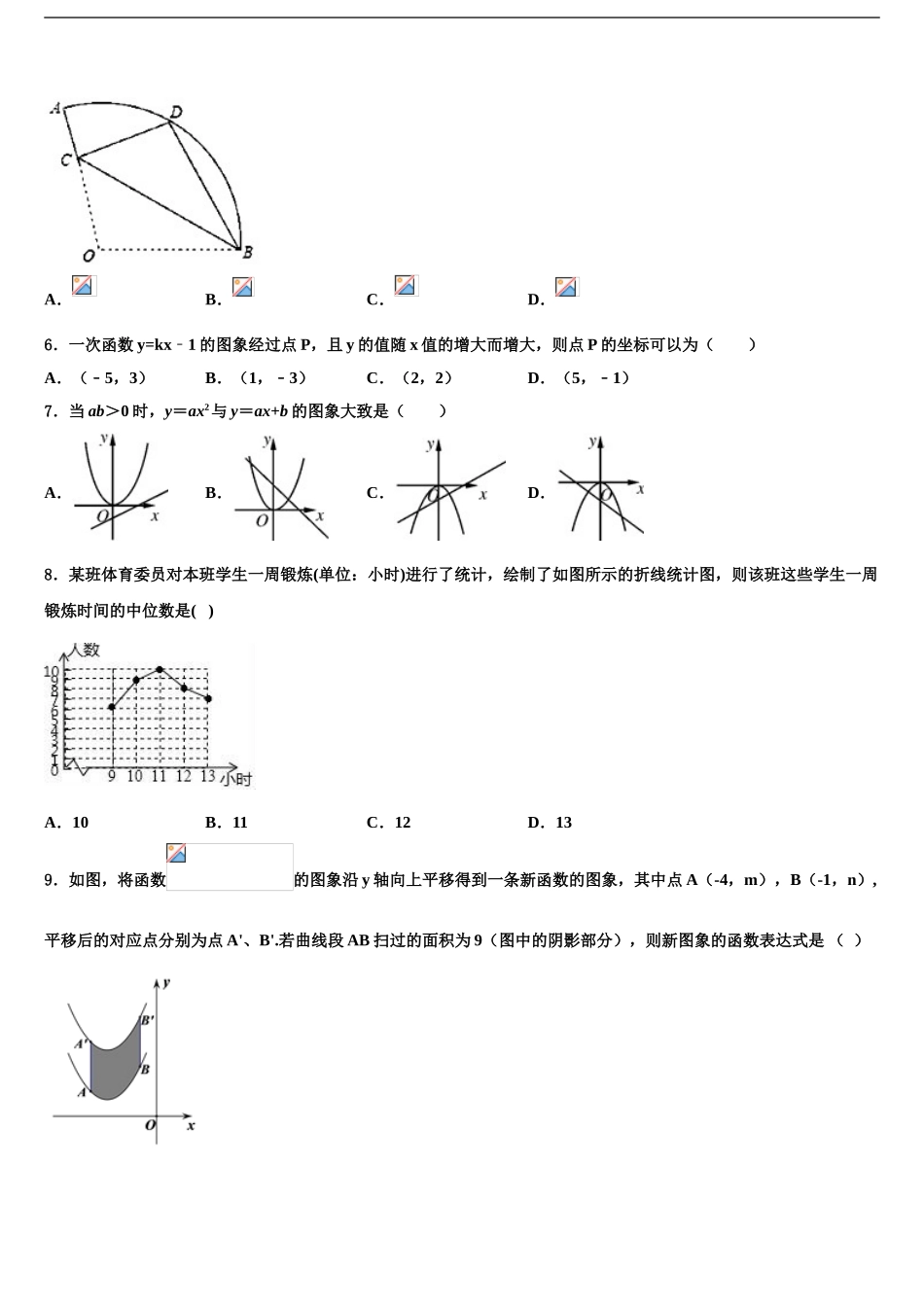 2024年福建省泉州市晋江市泉州五中学桥南校区中考数学全真模拟试题含解析_第2页