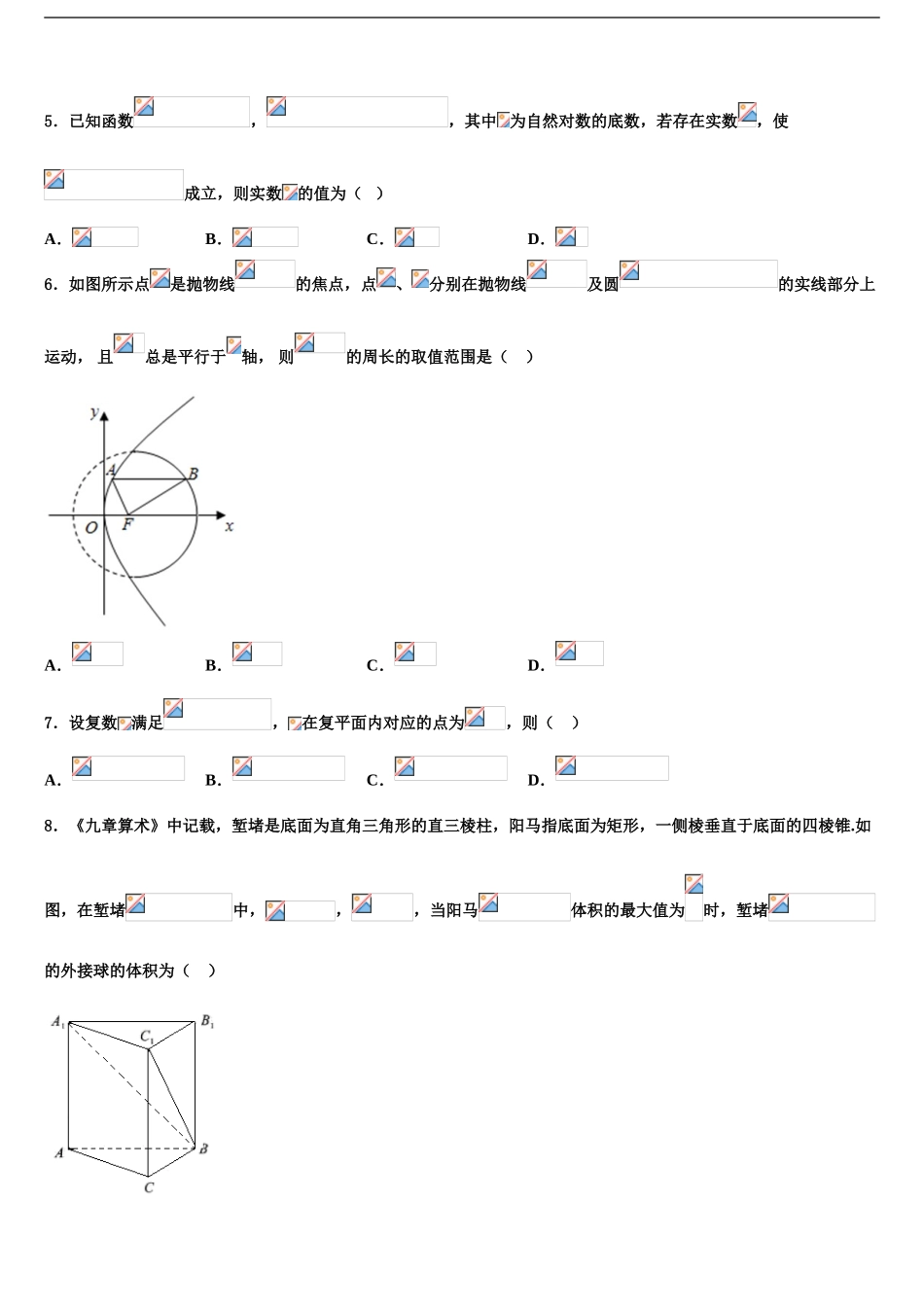 2024年福建省泉州市普通高中毕业班高三第四次模拟考试数学试卷含解析_第2页