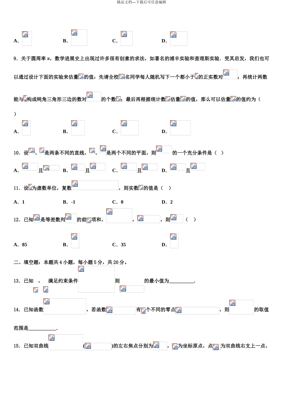 2024年福建省泉州市普通高中毕业班高三第四次模拟考试数学试卷含解析_第3页