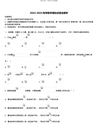 2024年福建省泉州市普通高中毕业班高三第四次模拟考试数学试卷含解析